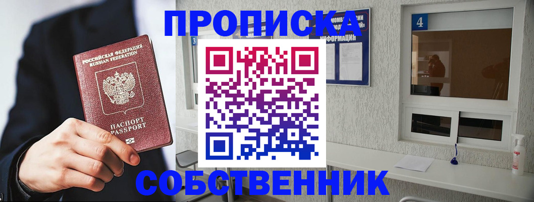 временная регистрация надежно в Кировске