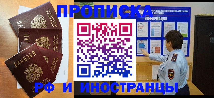 временная регистрация купить в Кировске