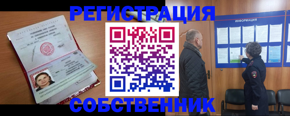 прописка 2025 в Кировске