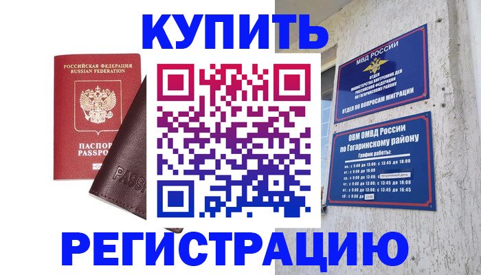 временная регистрация для всех в Кировске